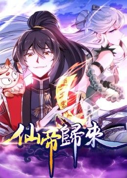 动态漫画·仙帝归来 第21集