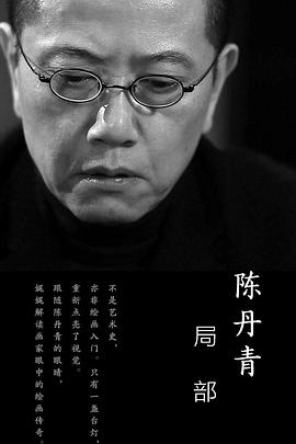 局部第一季 第12集