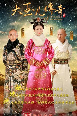 大玉儿传奇 第27集