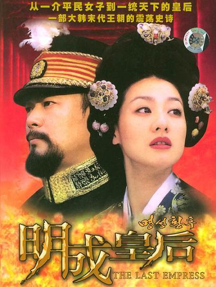明成皇后 第15集
