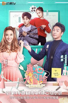 真心大冒险悄悄话版(全集)