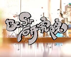 Ben Sir研究院(全集)