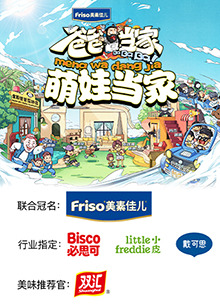 爸爸当家2 萌娃当家(全集)