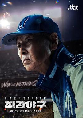 出球制胜2024赛季(全集)