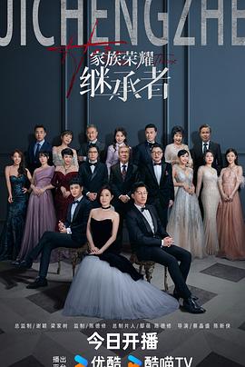 家族荣耀之继承者粤语(全集)