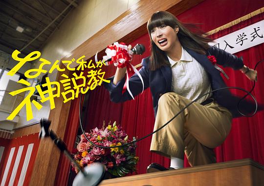 为什么是我来神说教(全集)