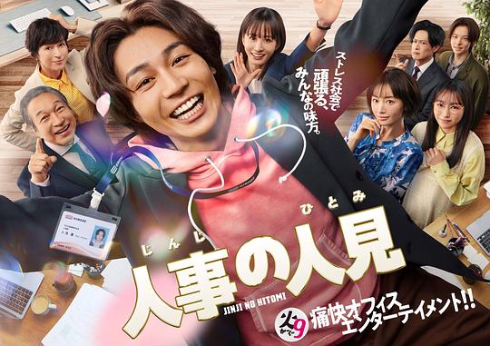 人事的人见(全集)