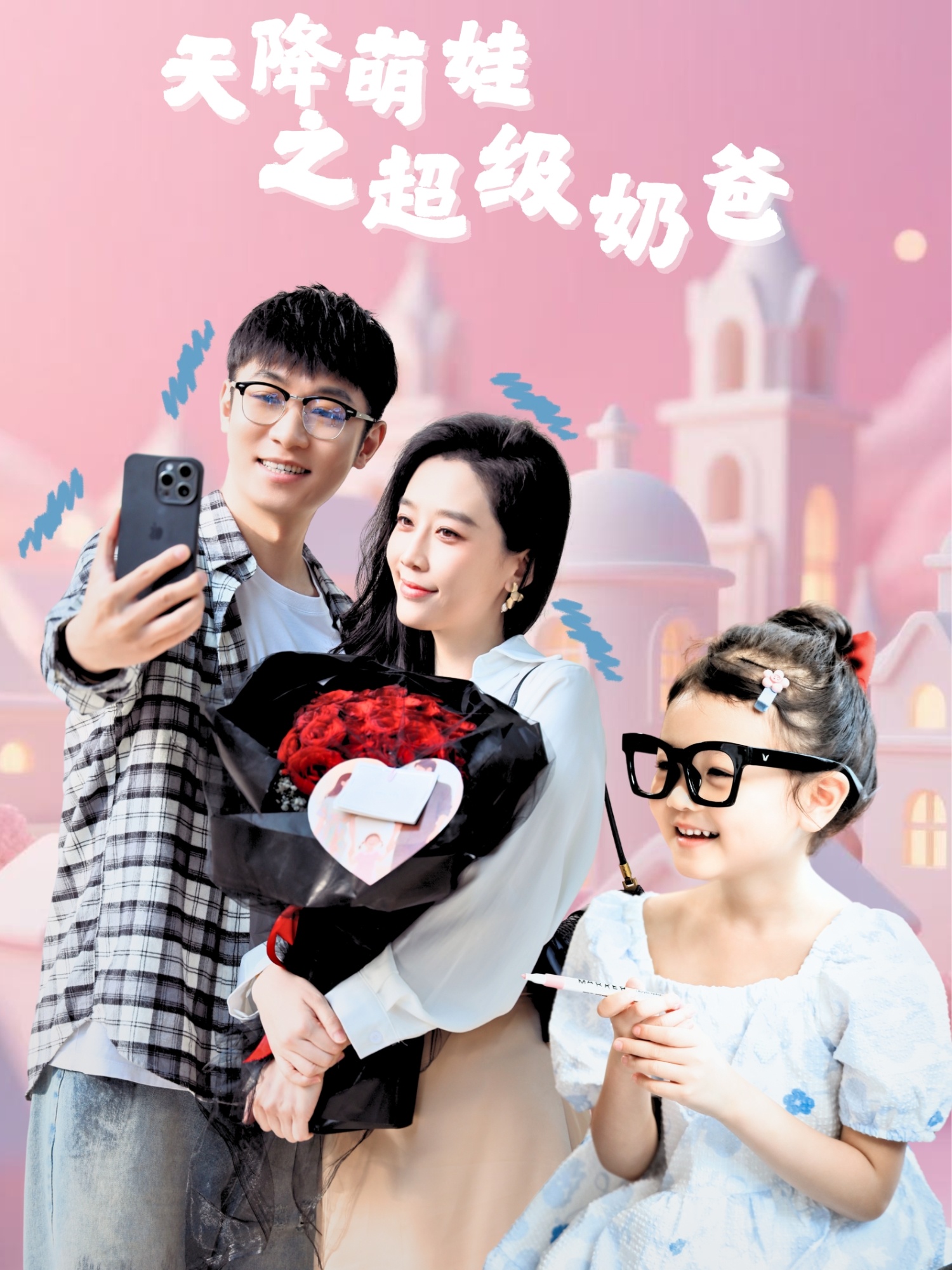 天降萌娃之超级奶爸