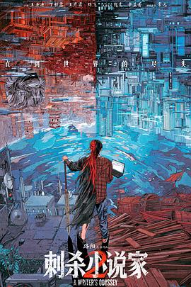刺杀小说家2(全集)