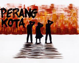 城市如战场(全集)