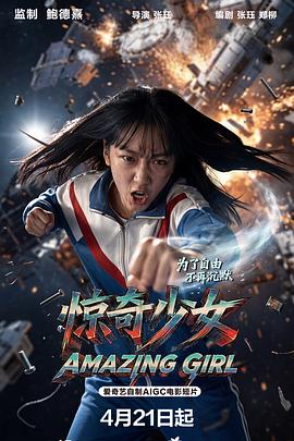 惊奇少女(全集)