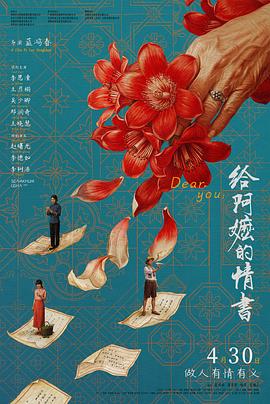 给阿嬷的情书(全集)