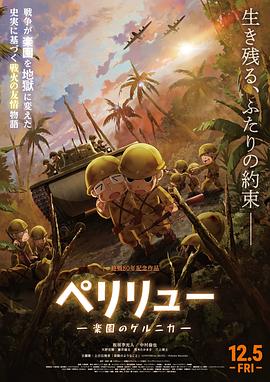 贝里琉岛 -天堂的格尔尼卡-(全集)
