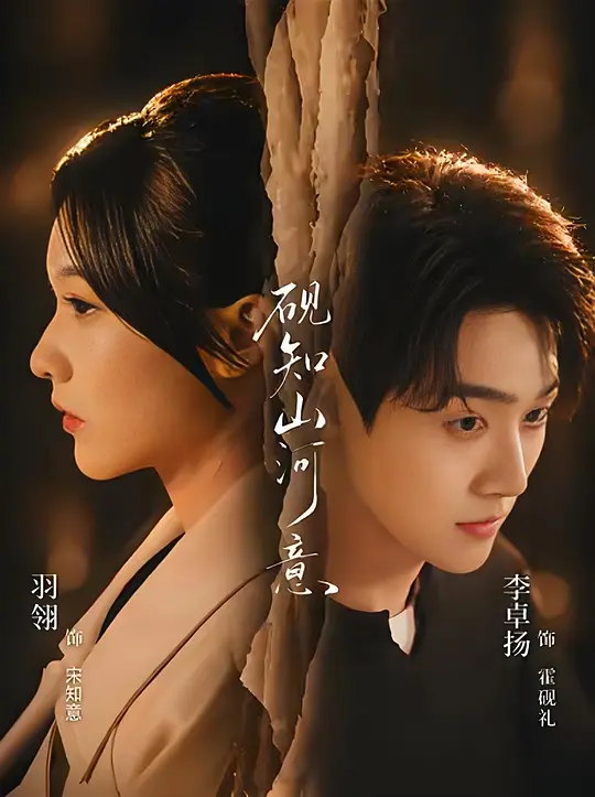 砚知山河意(全集)