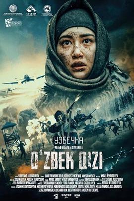 乌兹别克女人(全集)