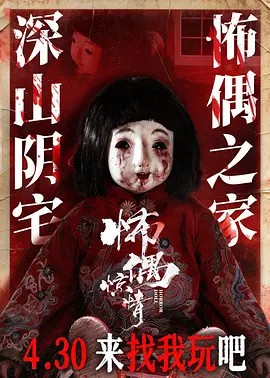 怖偶惊情(全集)