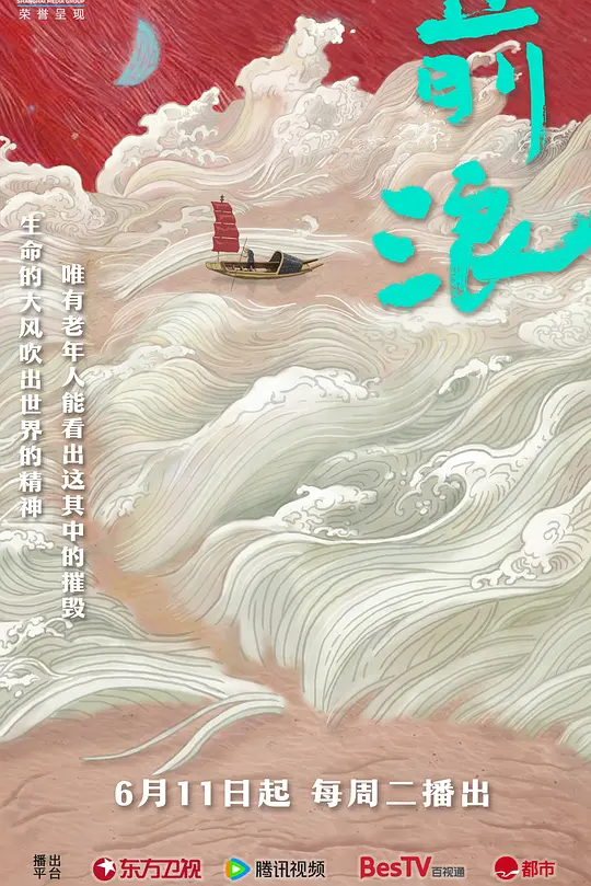 前浪(全集)