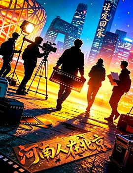 让爱回家(全集)