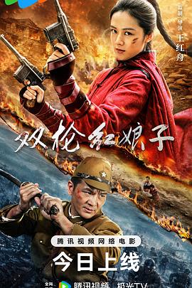 双枪红娘子(全集)