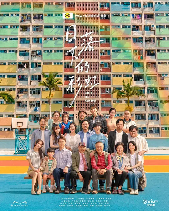 日落下的彩虹(全集)
