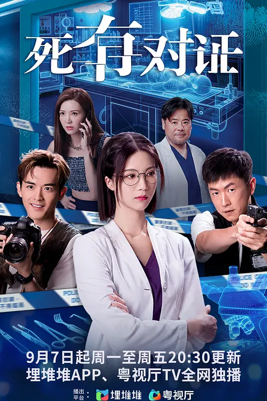 死有对证粤语(全集)